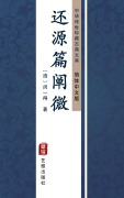 Cover-Bild zum Titel 'Huan Yuan Pian Chan Wei(Simplified Chinese Edition)' von 'MinYi de'
