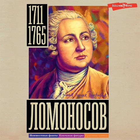 Lomonosov - Iona Riznich
