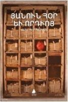 Hanun Hor Yev Vortvo - Baba ve Ogul Adina Ermenice - Vahe Berberyan