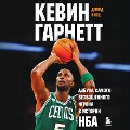 Cover-Bild zum Titel 'Kevin Garnett. Azbuka samogo bezbashennogo igroka v istorii NBA' von 'David Ritz'