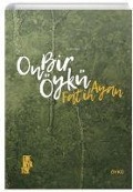 Cover-Bild zum Titel 'On Bir Öykü' von 'Fatih Ayan'