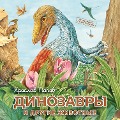 Cover-Bild zum Titel 'Dinozavry i drugie zhivotnye' von 'Yaroslav Popov'