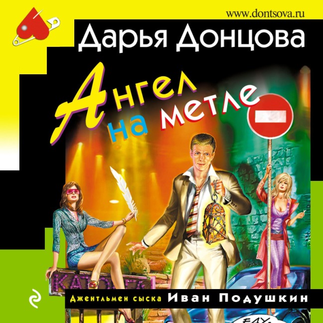 Angel na metle - Dar'ya Doncova