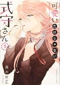 Shikimori's Not Just a Cutie Vol 1 - Keigo Maki