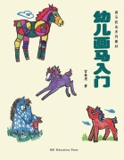 Cover-Bild zum Titel 'How to Draw a Horse' von 'Chunhu Gong'