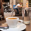 Cover-Bild zum Titel 'In a café on Corona Street' von 'Hatem Fahd Al Ruwaithi'