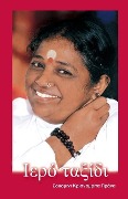 Cover-Bild zum Titel 'Ιερό ταξίδι' von 'Swamini Krishnamrita Prana'