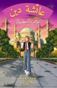 Cover-Bild zum Titel 'Ayesha Dean Muaamarat Istanbul/عائشة دين مؤامرة اسطنبول' von 'Melati Lum'