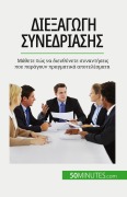 Cover-Bild zum Titel 'Διεξαγωγή συνεδρίασης' von 'Florence Schandeler'