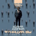 Cover-Bild zum Titel 'Funktsiya: vy' von 'Yulia Domna'