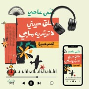 Cover-Bild zum Titel 'A Chinese Earring Maggie Doesn't Wear' von 'Doha Assi'