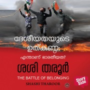Cover-Bild zum Titel 'Deshiyathayude Uthkanda - Enthanu Bharatheyatha' von 'Shashi Tharoor'