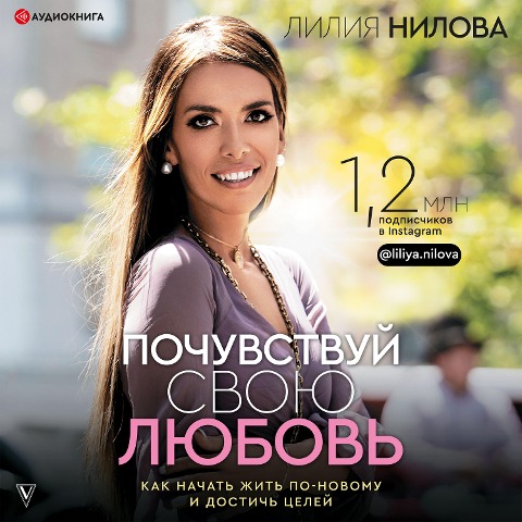 Pochuvstvuj svoyu lyubov' - Liliya Nilova