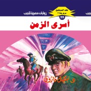 Cover-Bild zum Titel 'Prisoners of time' von 'Nabil Farouk'