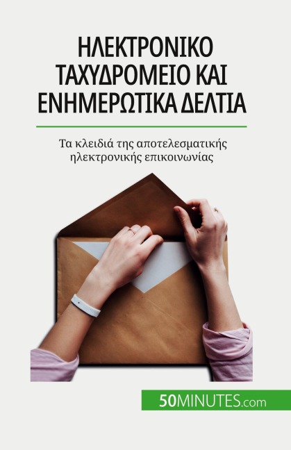 Ηλεκτρονικό ταχυδρομείο και ενημερωτικά δελτία - Magalie Damel