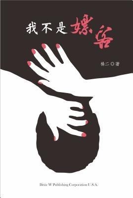 I am not a John - Xiangsha Yang