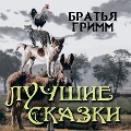 Cover-Bild zum Titel 'The Best Fairy Tales' von 'Brothers Grimm'