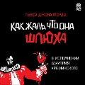 Kak zhal', chto ona shlyuha - John Ford