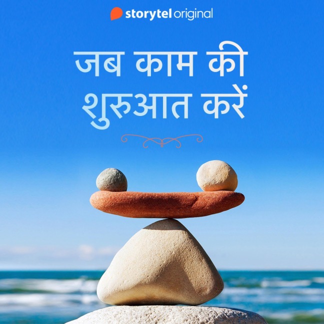Jab kaam ki shuruaat karein - Gauri Janvekar
