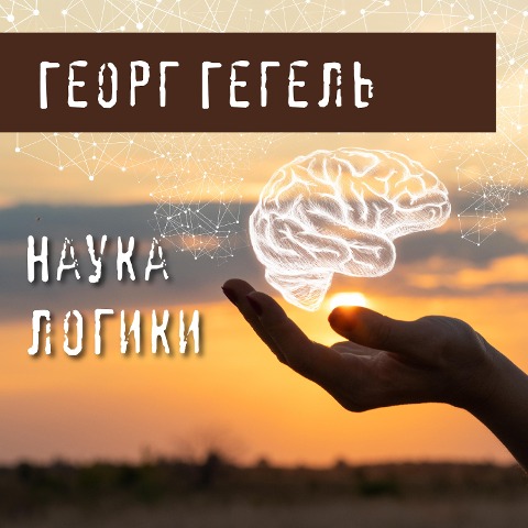 Nauka logiki - Georg Hegel