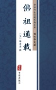 Cover-Bild zum Titel 'Fo Zu Tong Zai(Simplified Chinese Edition)' von ''