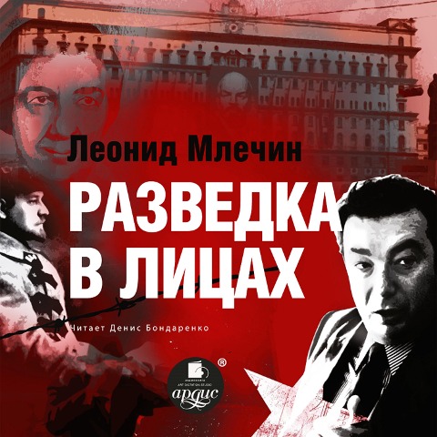 Razvedka v licah - Leonid Mlechin