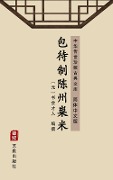 Bao Dai Zhi Chen Zhou Tiao Mi(Simplified Chinese Edition) - Shuhui Cairen