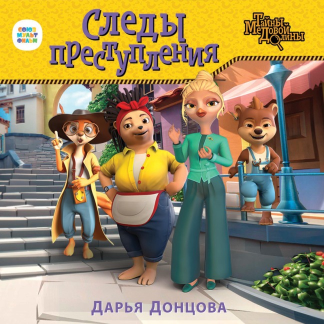 Sledy prestupleniya - Dar'ya Doncova