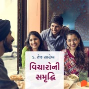 Cover-Bild zum Titel 'Vicharo Ni Samruddhi' von 'Tej Saheb'