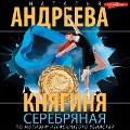 Cover-Bild zum Titel 'Knyaginya Serebryanaya' von 'Natalia Andreeva'