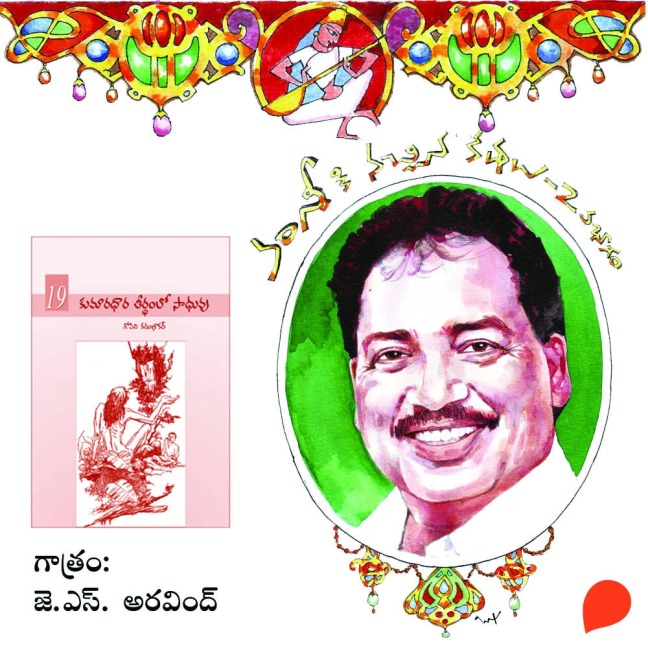 Kumaradhara Therdhamlo Sadhuvu - Vamsy ki nachina Kadhalu-2 - Vamsy