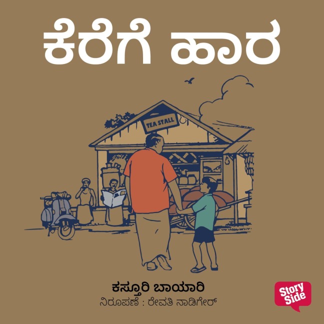 Kerege Hara - Kasturi Bayari