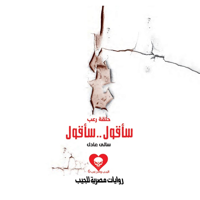 Horror episode - Sally Adel