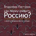 Cover-Bild zum Titel 'Kak pereuchredit' Rossiyu? Ocherki zabludivshejsya revolyucii' von 'Vladimir Pastukhov'