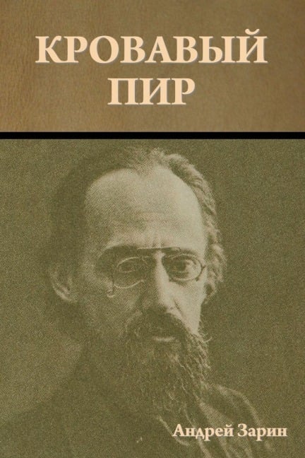 Кровавый пир - &