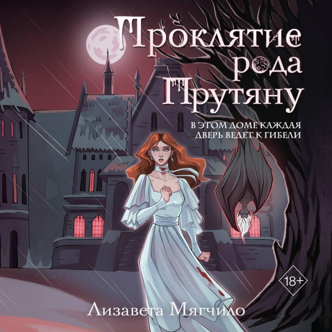 Proklyatie roda Prutyanu - Lizaveta Myagchilo