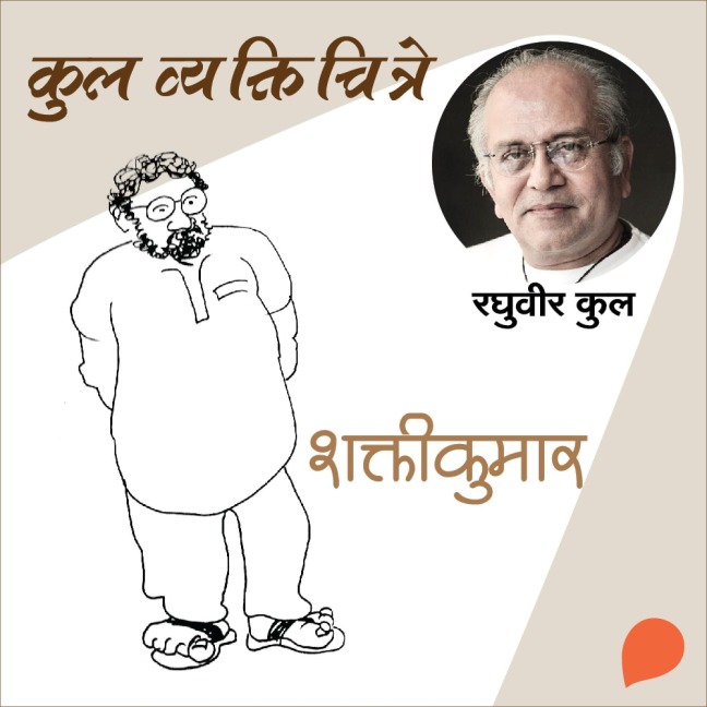 Kul Vyaktichitre : Shaktikumar - Raghuvir Kulkarni
