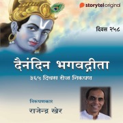 Cover-Bild zum Titel 'Divas - 258 Dainandin Bhagwadgeeta 365 Divas Roj Nirupan' von 'Rajendra Kher'