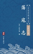 Dang Kou Zhi(Simplified Chinese Edition) - Yu Wanchun
