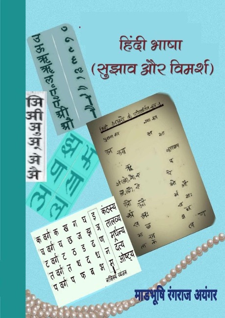 Hindi BHasha Sujhaw aur Vimarsh - Book Rivers