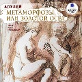 Metamorfozy, ili Zolotoj osel - Apuleius