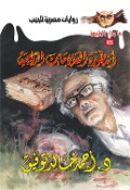 The legend of bloody signs - Ahmed Khaled Tawfeek