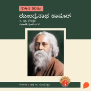 Cover-Bild zum Titel 'Ravindranath Tagore' von 'Ja Na Tejasri'