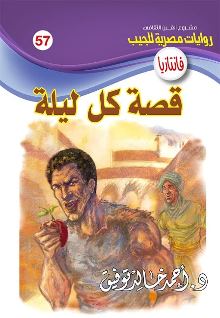 Each night story - Ahmed Khaled Tawfeek