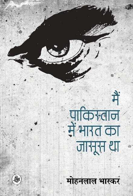 Main Pakistan Mein Bharat Ka Jasoos Tha - Mohanlal Bhaskar