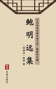 Cover-Bild zum Titel 'The Collected Works of Bao Mingyuan(Simplified Chinese Edition)' von 'Bao Zhao'