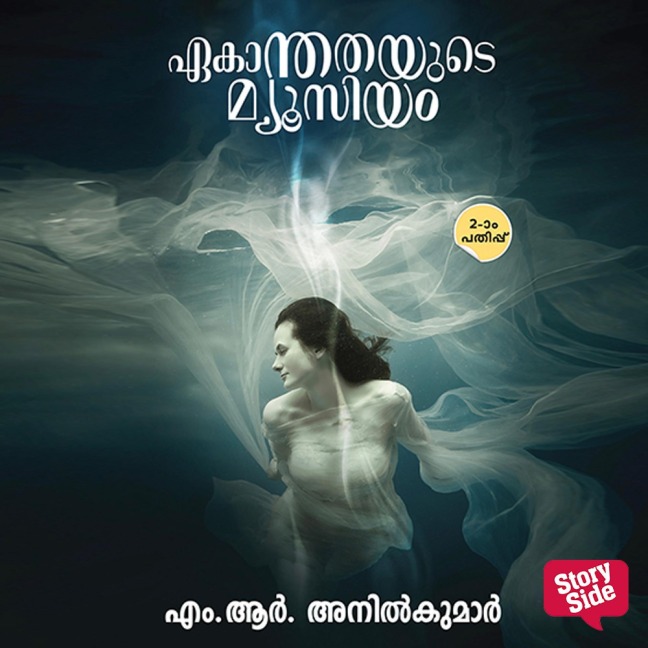 Ekanthathayude Museum - Anil Kumar M R