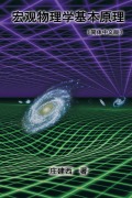 Cover-Bild zum Titel 'Yin Yang and Wuxing (Five Elements) and System Control Theory' von 'Jianxi Zhuang, ¿¿¿'