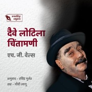 Cover-Bild zum Titel 'Daive Lotila Chintamani' von 'H. G. Wells'