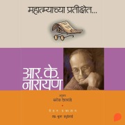Cover-Bild zum Titel 'Mahatmyachya Pratikshet' von 'R. K. Narayan'